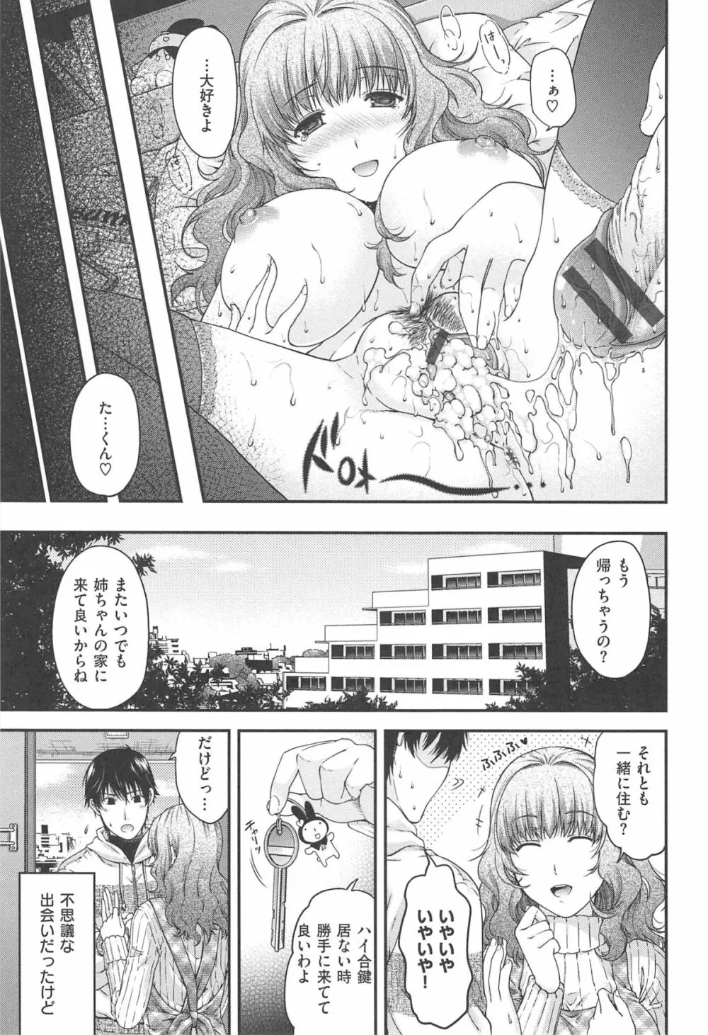 シークレットエデン Page.108