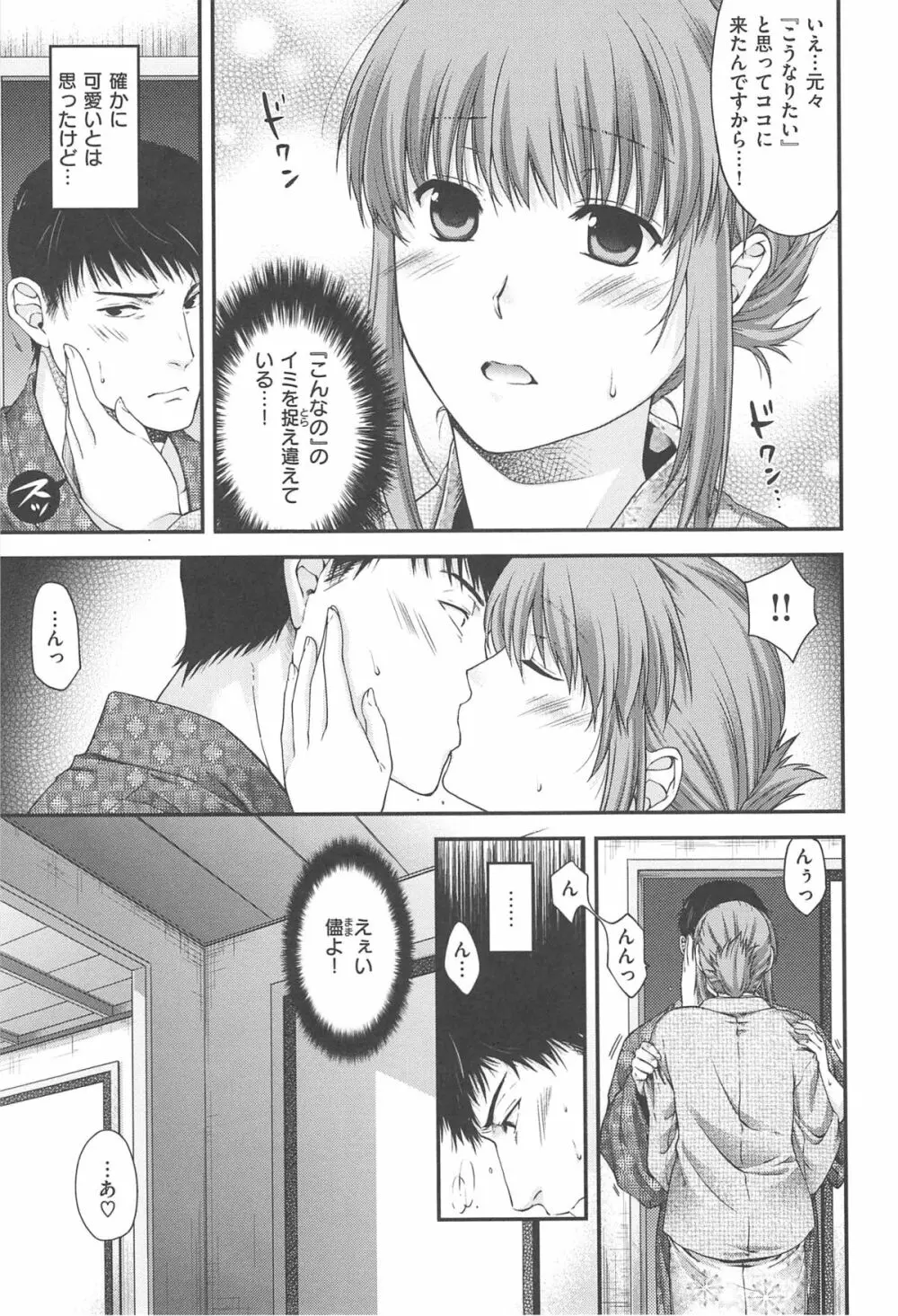 シークレットエデン Page.114