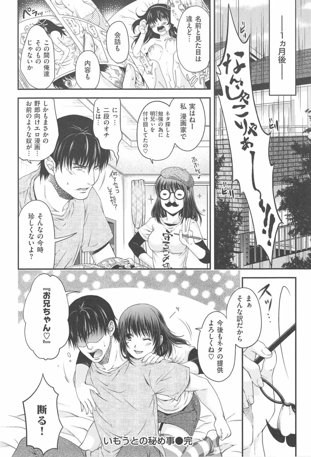 シークレットエデン Page.143