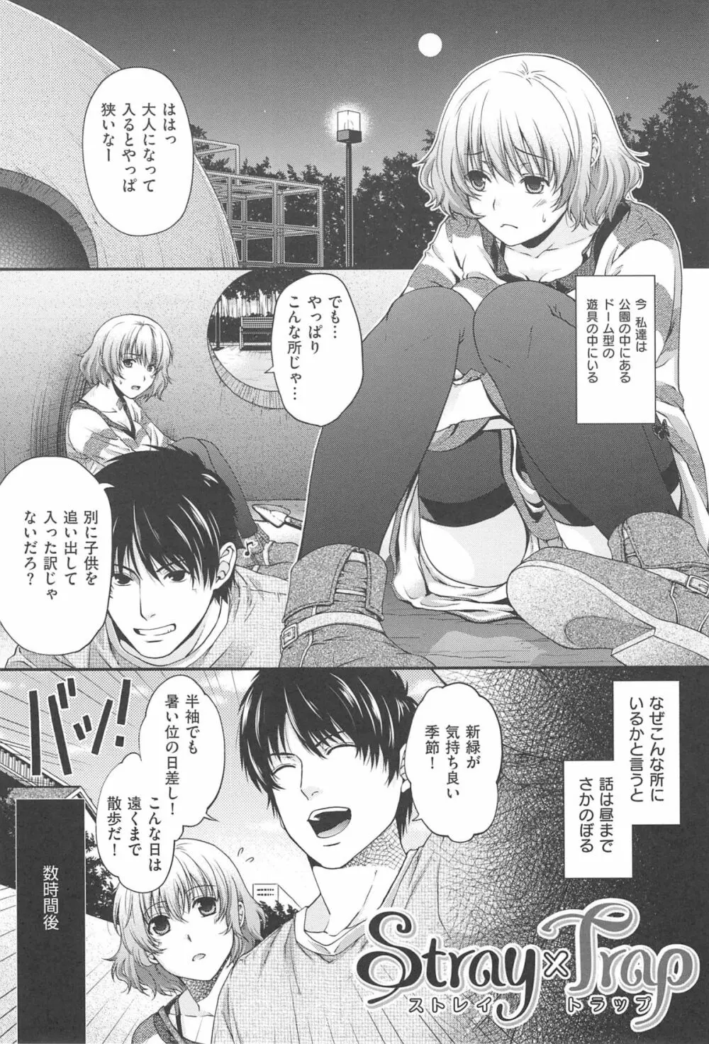 シークレットエデン Page.144