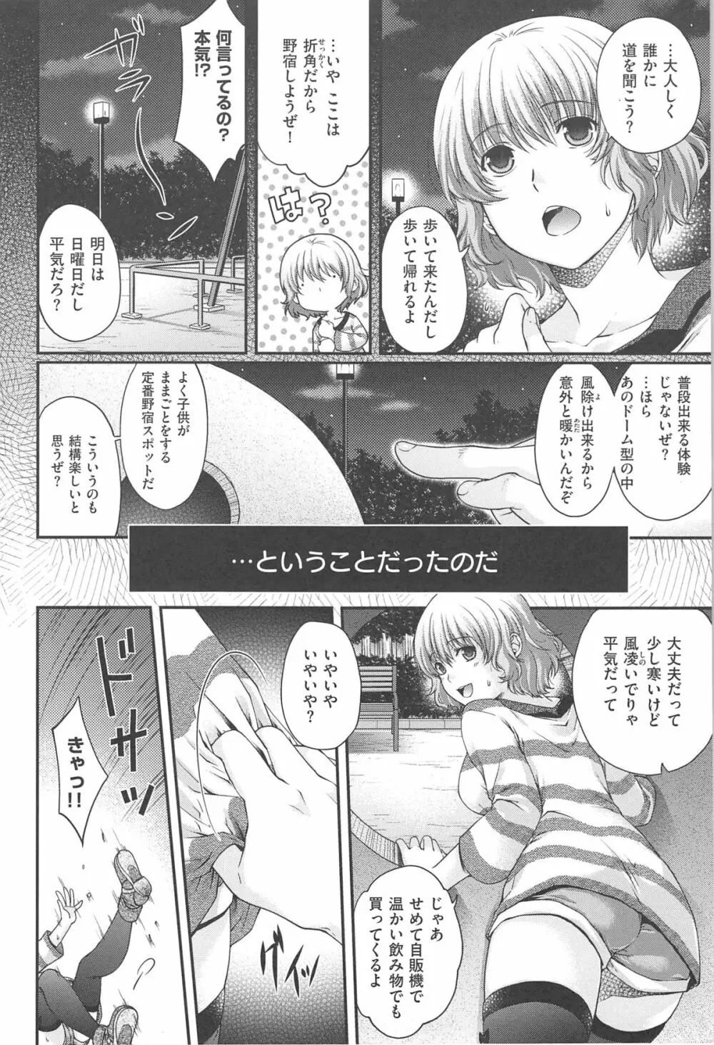 シークレットエデン Page.147