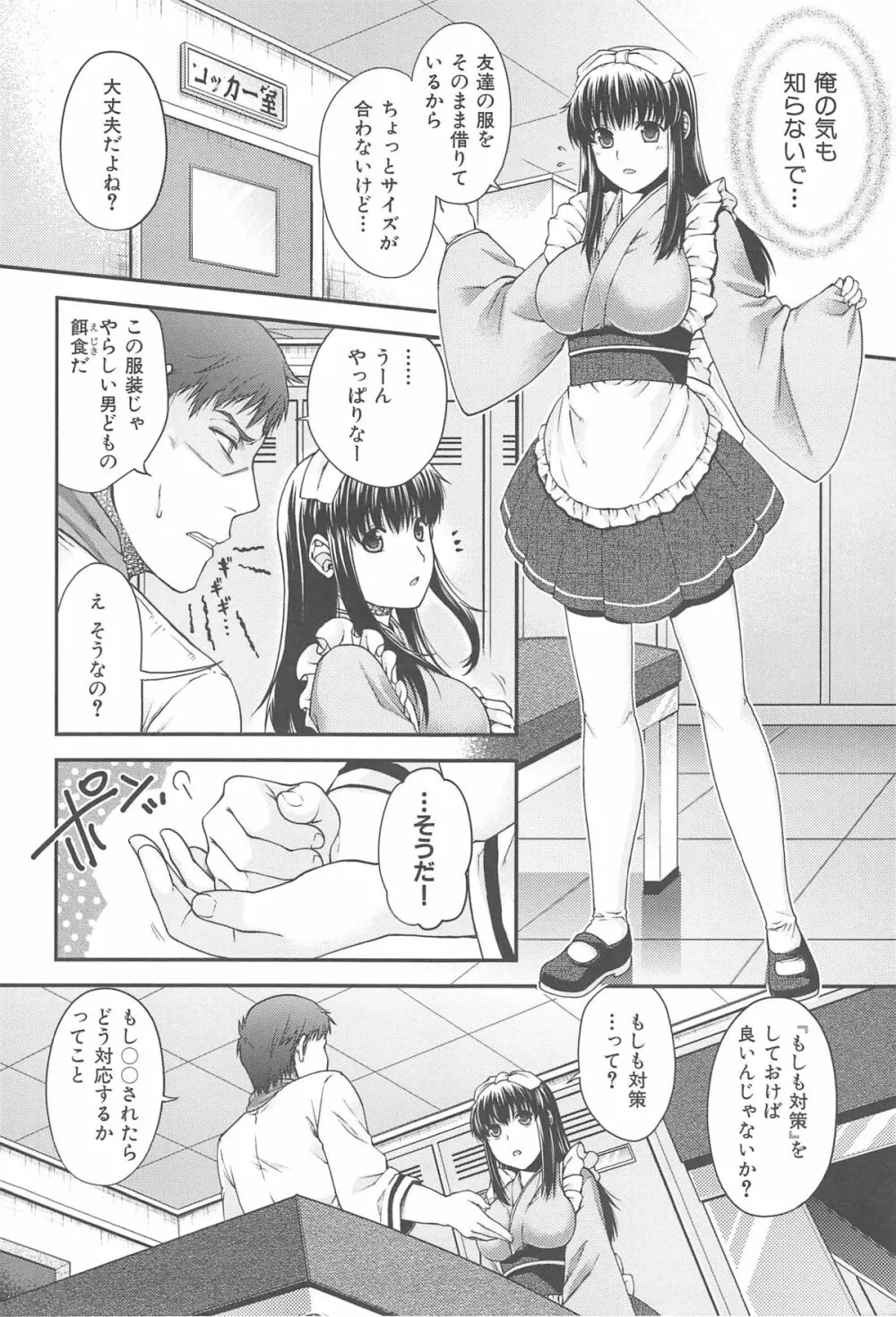 シークレットエデン Page.161