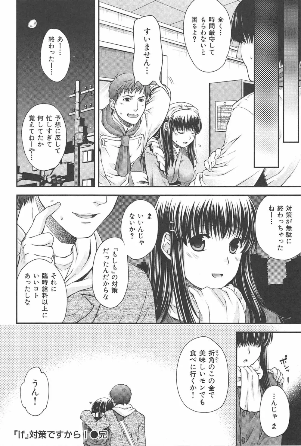 シークレットエデン Page.175