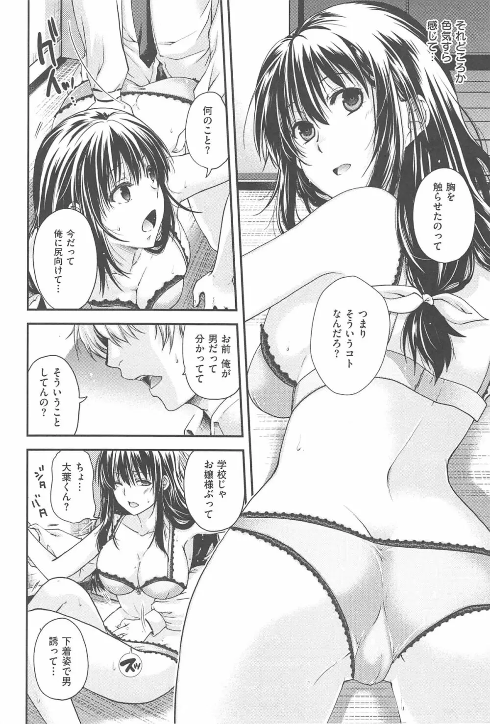 シークレットエデン Page.197