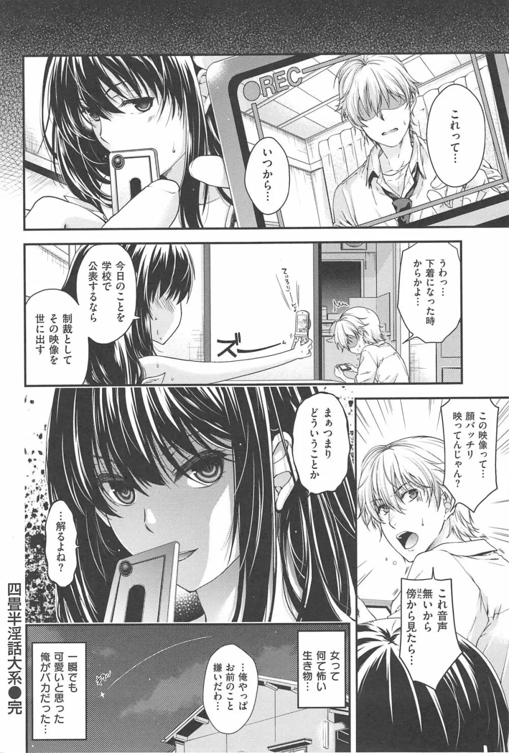 シークレットエデン Page.207