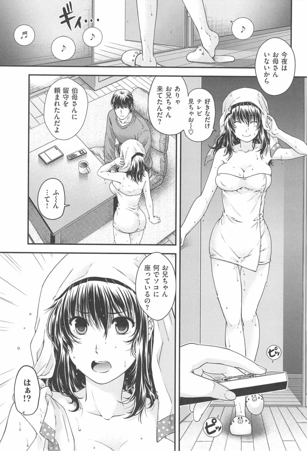 シークレットエデン Page.40