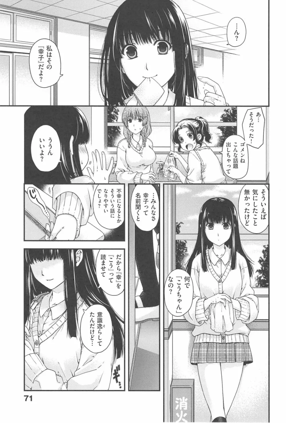 シークレットエデン Page.76