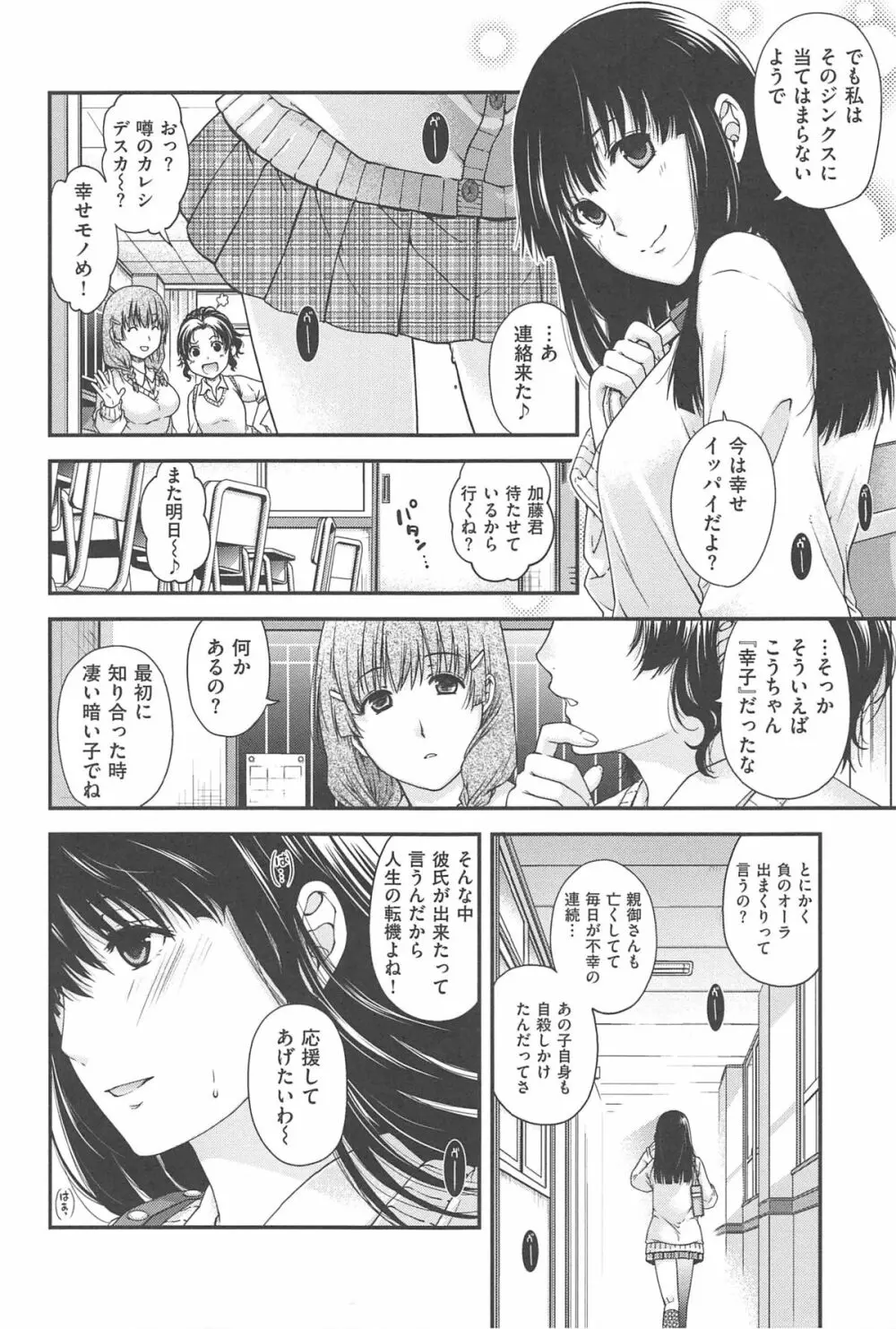 シークレットエデン Page.77