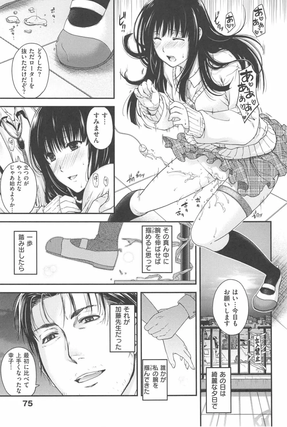 シークレットエデン Page.80