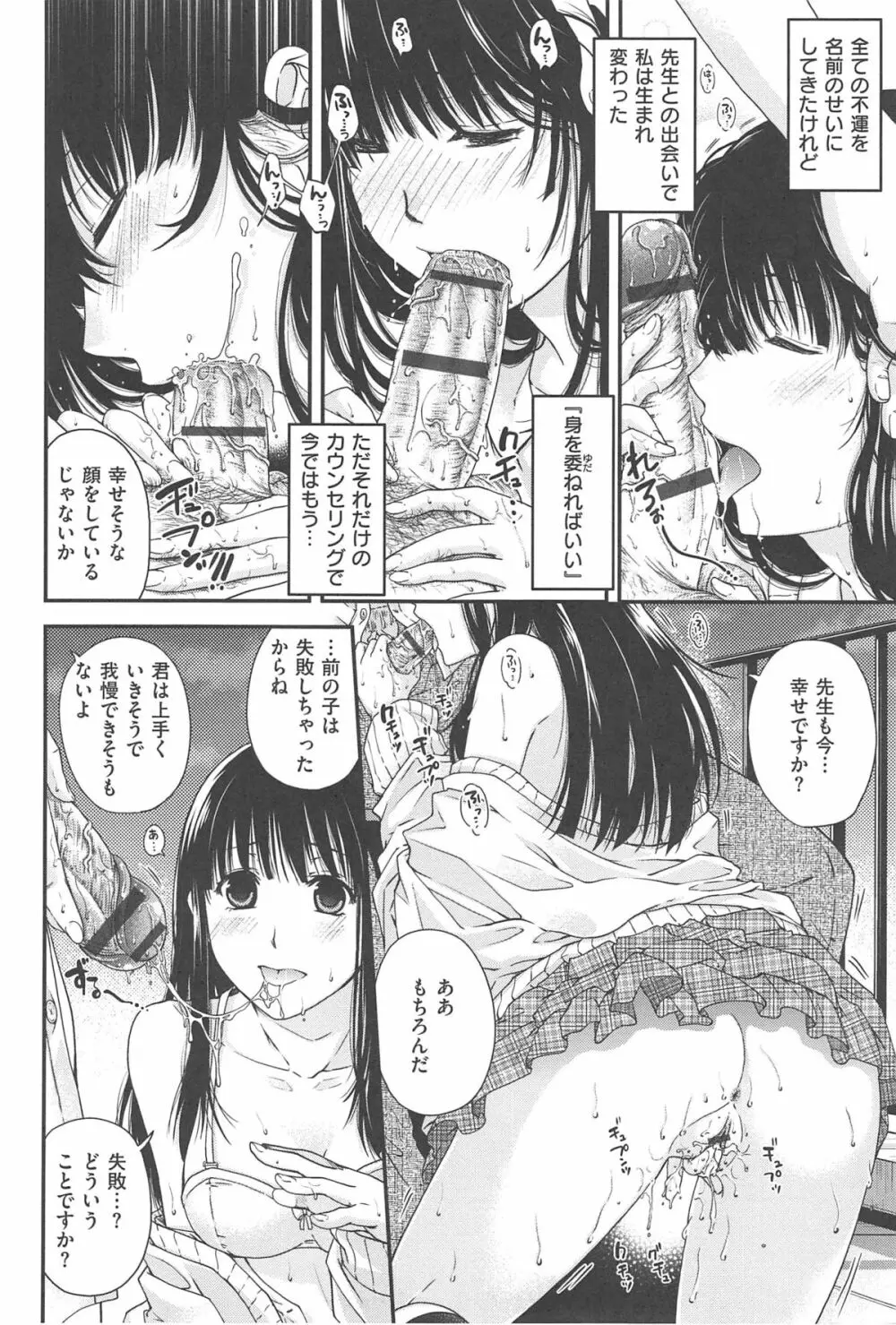 シークレットエデン Page.81