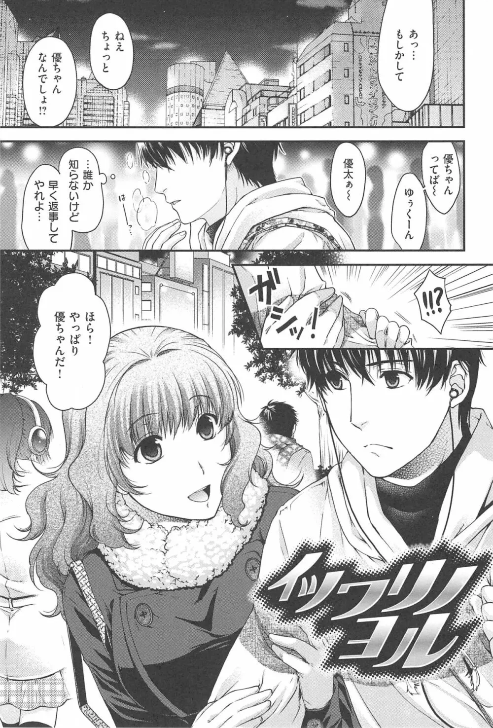 シークレットエデン Page.92