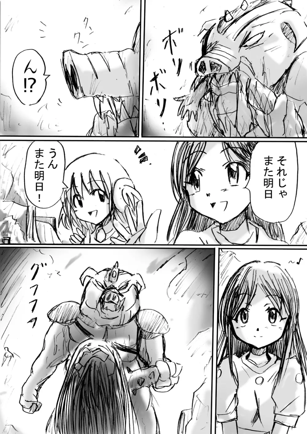 [でんで] 『BISKUITS FIGHTER(ビスケットファイター)〜狙われたエルフの少女〜』 Page.10