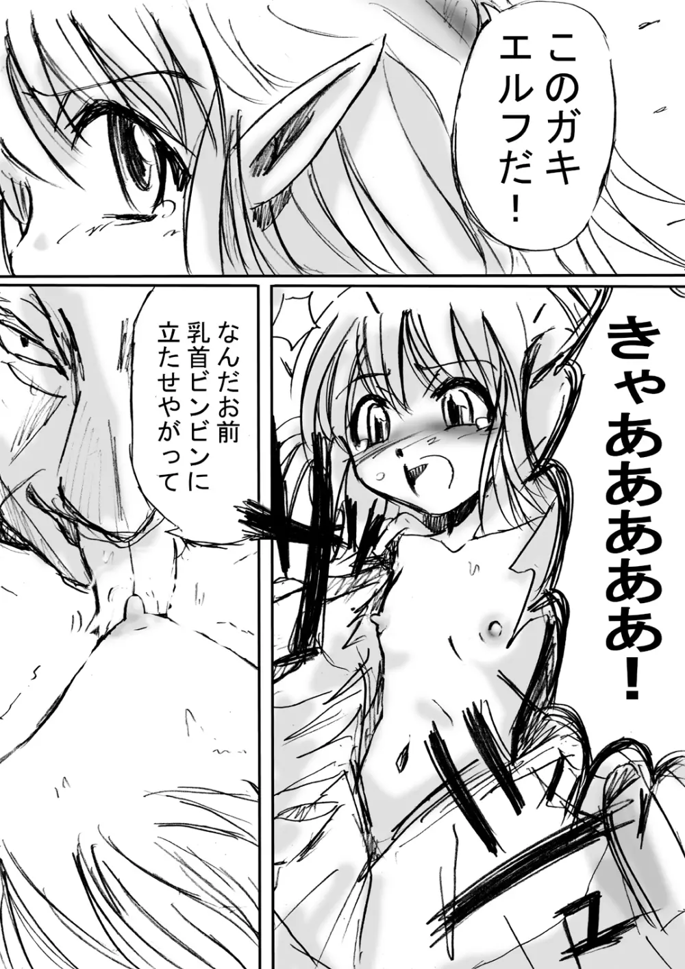 [でんで] 『BISKUITS FIGHTER(ビスケットファイター)〜狙われたエルフの少女〜』 Page.20