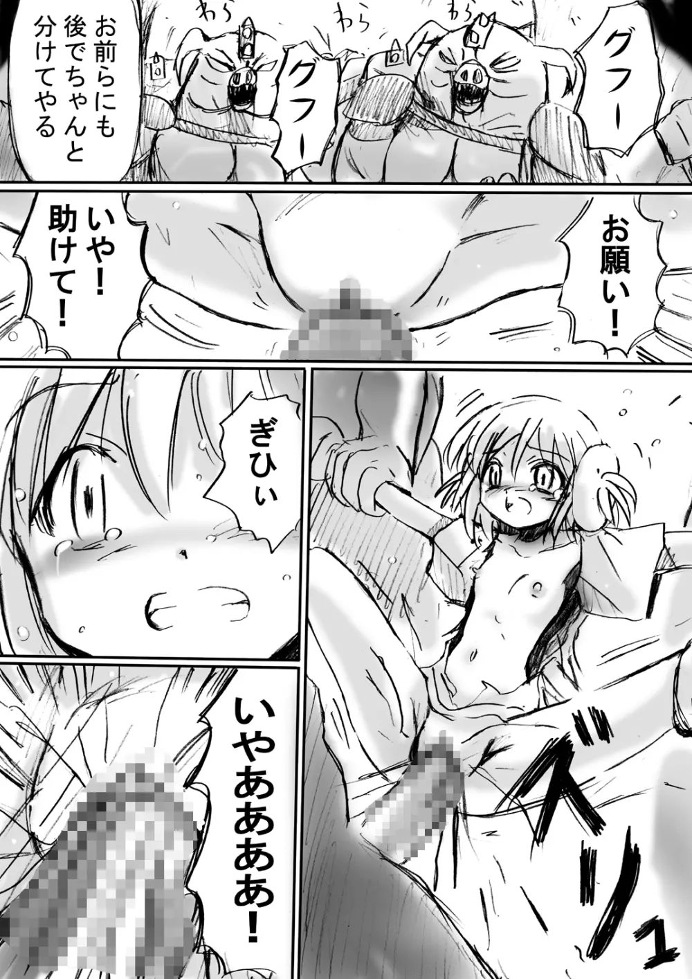 [でんで] 『BISKUITS FIGHTER(ビスケットファイター)〜狙われたエルフの少女〜』 Page.25