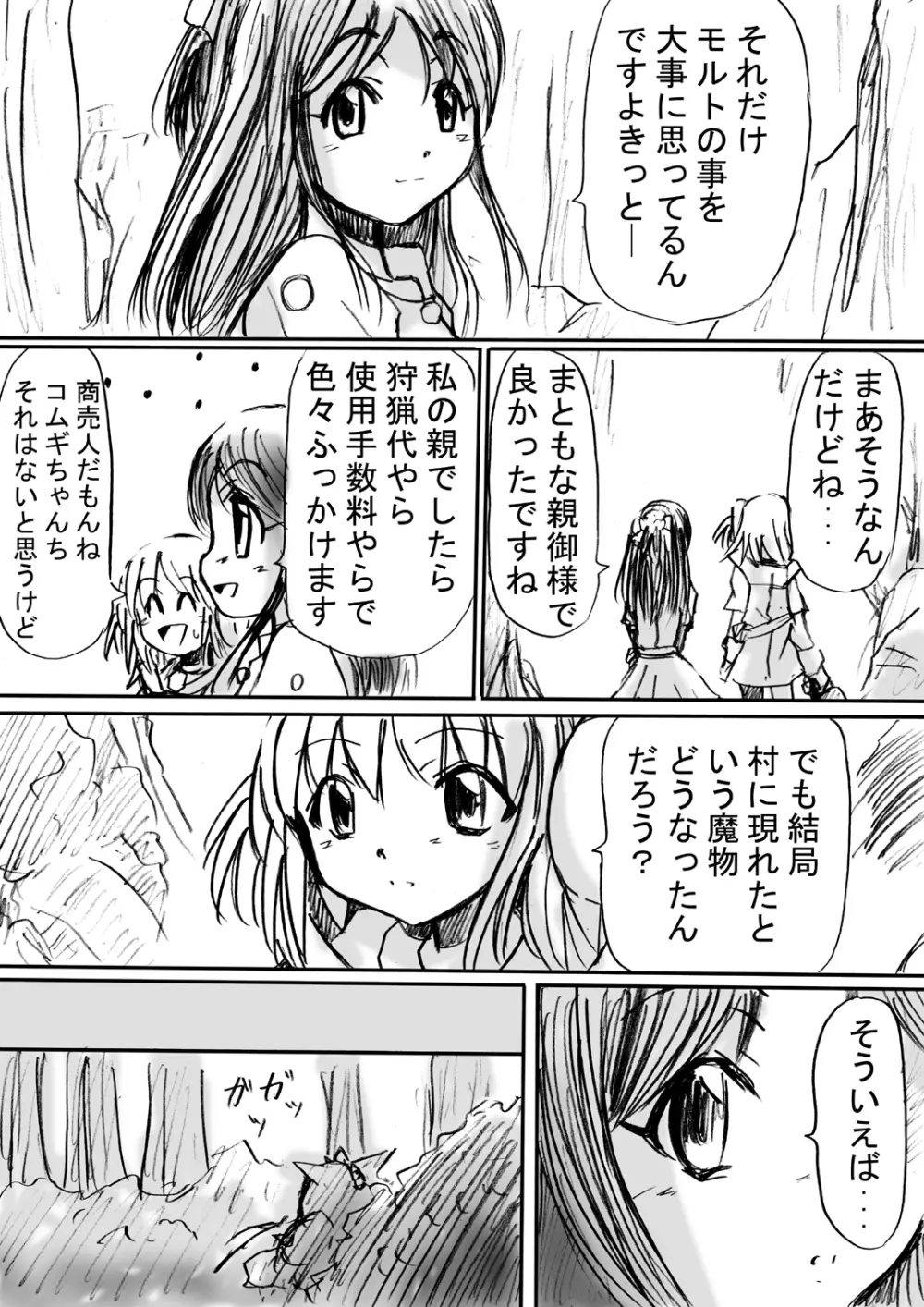 [でんで] 『BISKUITS FIGHTER(ビスケットファイター)〜狙われたエルフの少女〜』 Page.9