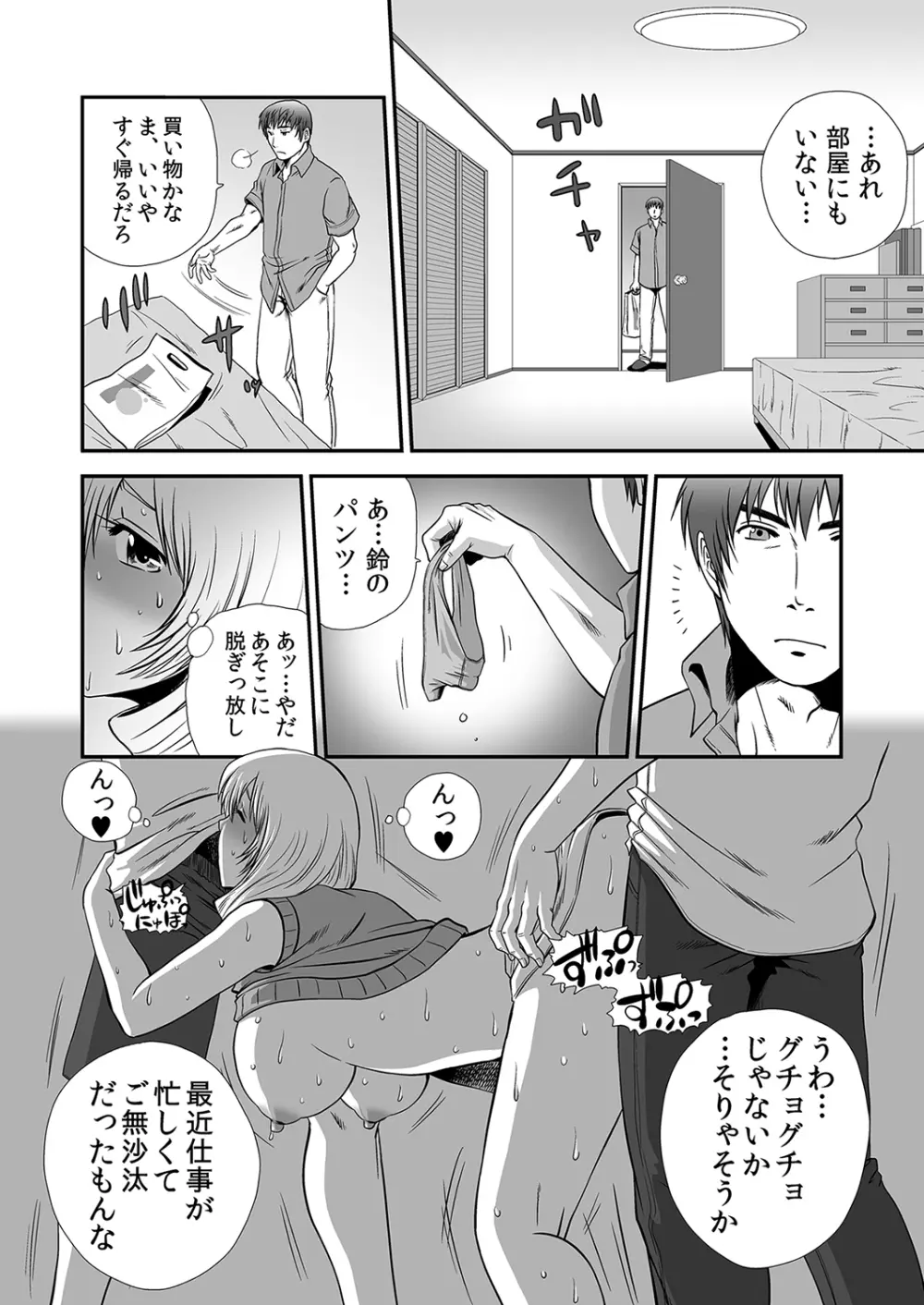 もえスタBEAST Vol.4 Page.104