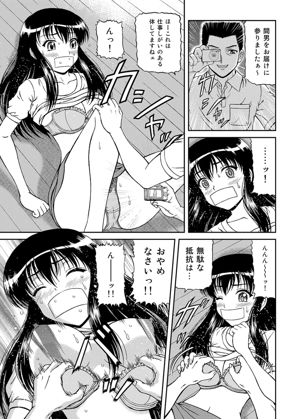 もえスタBEAST Vol.4 Page.30