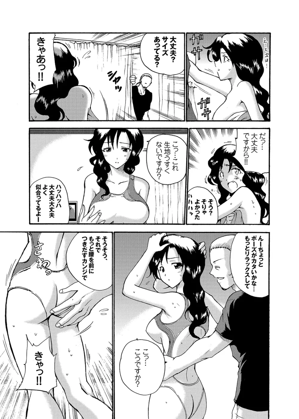 もえスタBEAST Vol.4 Page.71