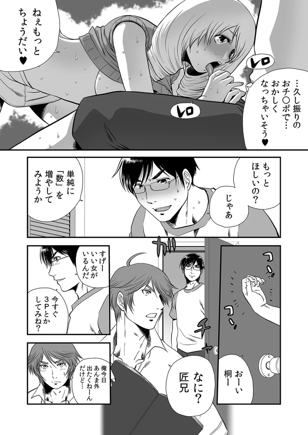 もえスタBEAST Vol.4 Page.99