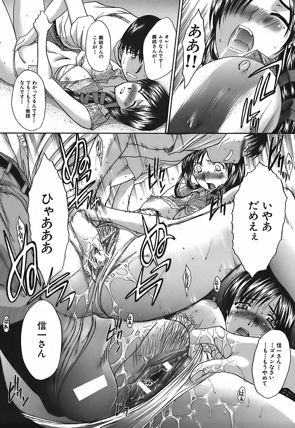 嫌い=好き Page.11