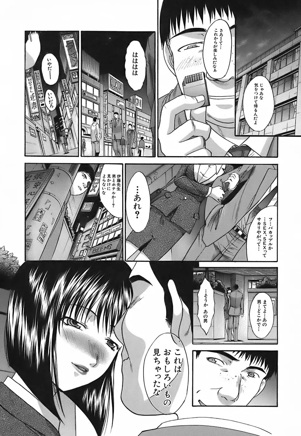 嫌い=好き Page.150