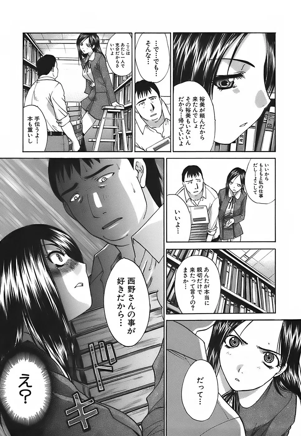 嫌い=好き Page.51