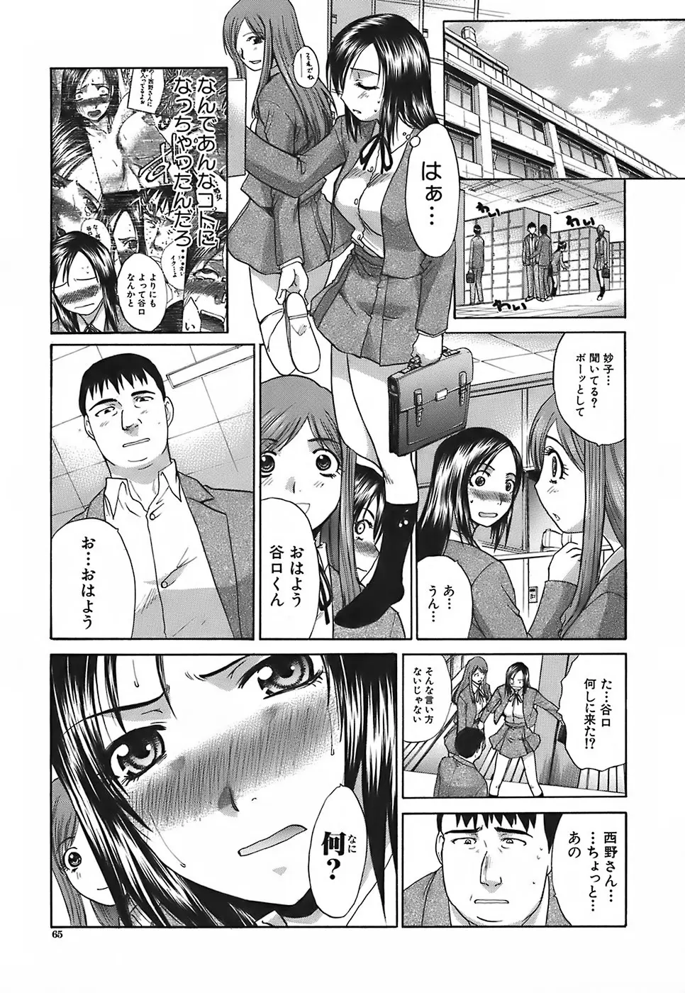 嫌い=好き Page.67