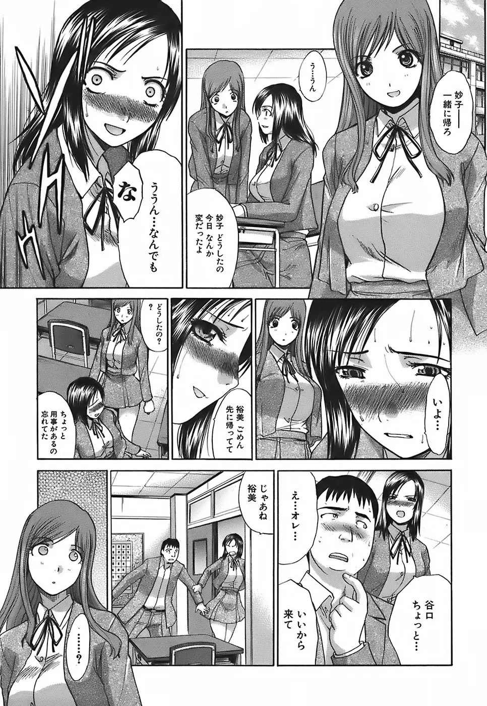 嫌い=好き Page.73