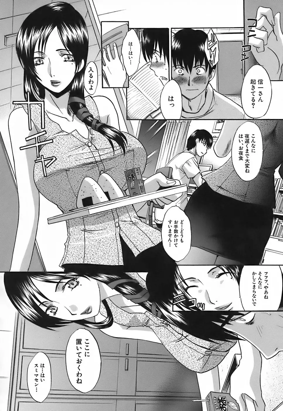 嫌い=好き Page.8