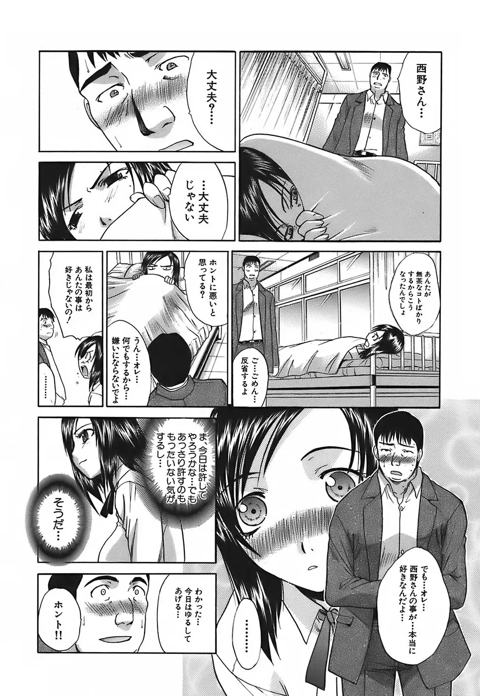 嫌い=好き Page.98