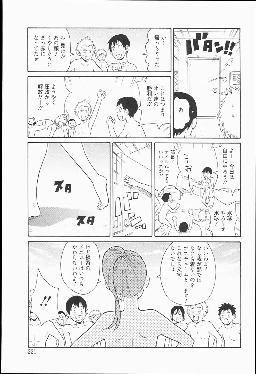 奇跡の穴 Page.221