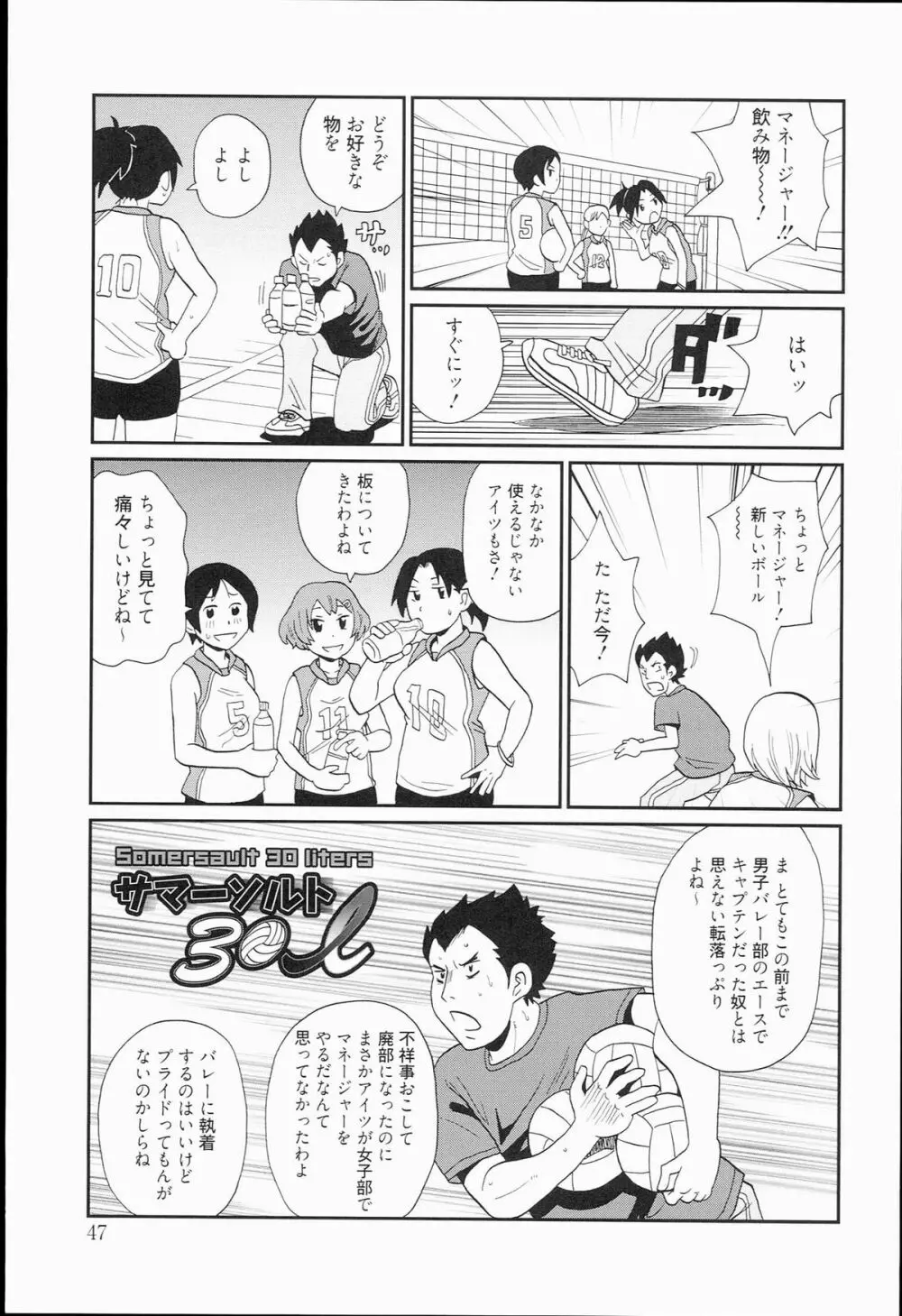 奇跡の穴 Page.47