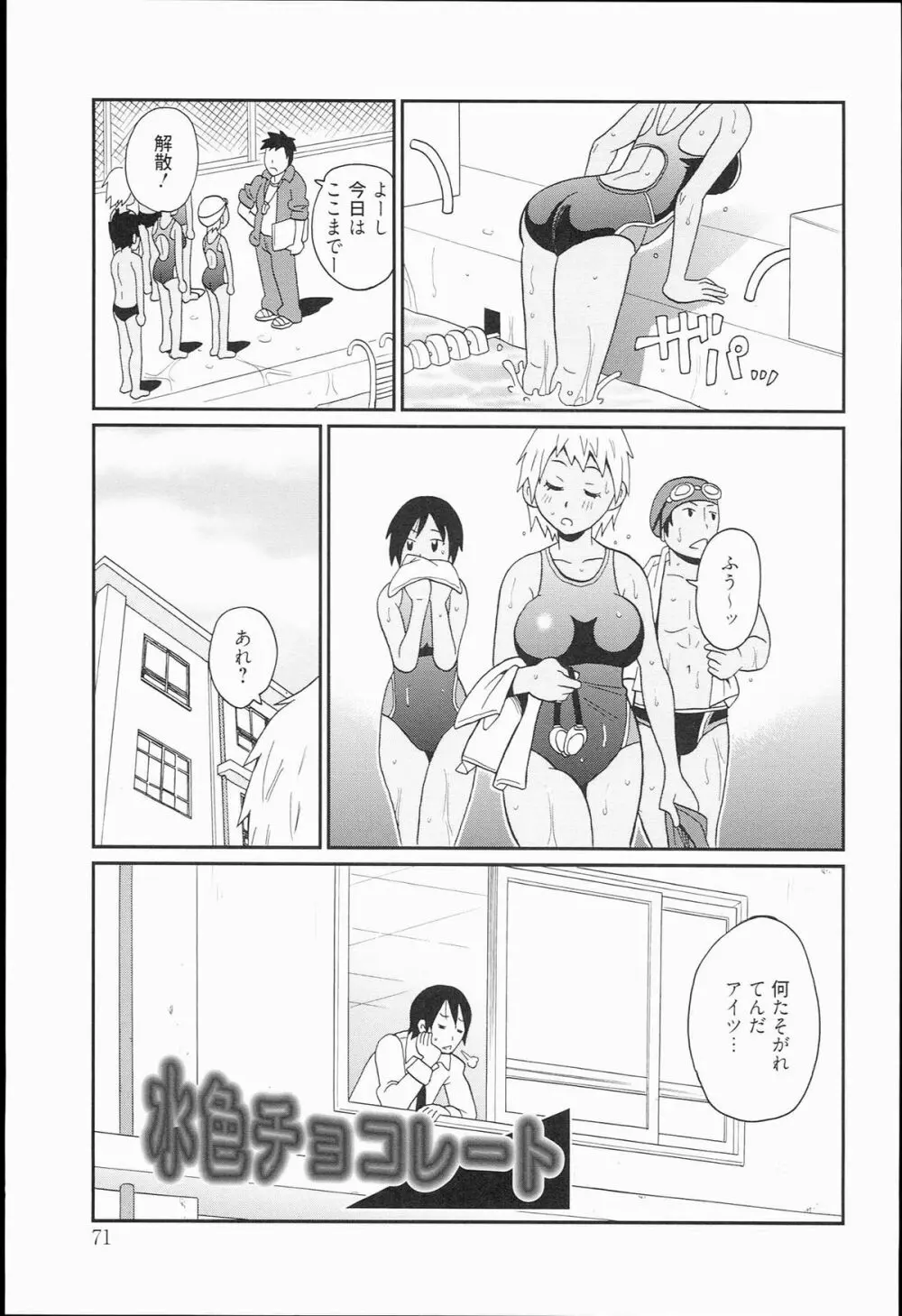 奇跡の穴 Page.71