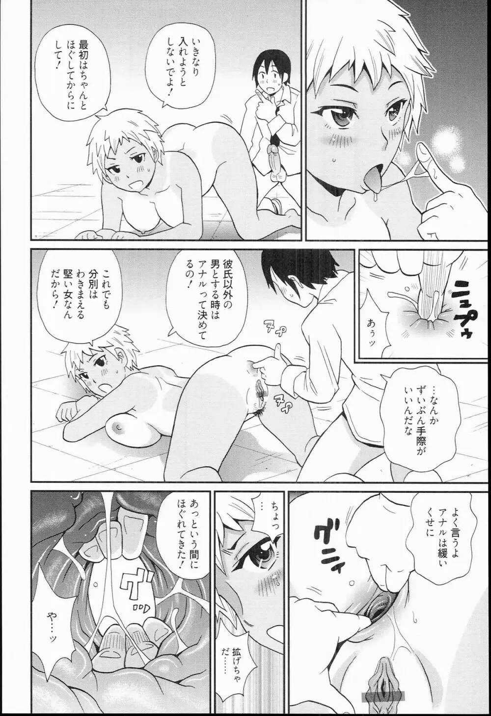 奇跡の穴 Page.84