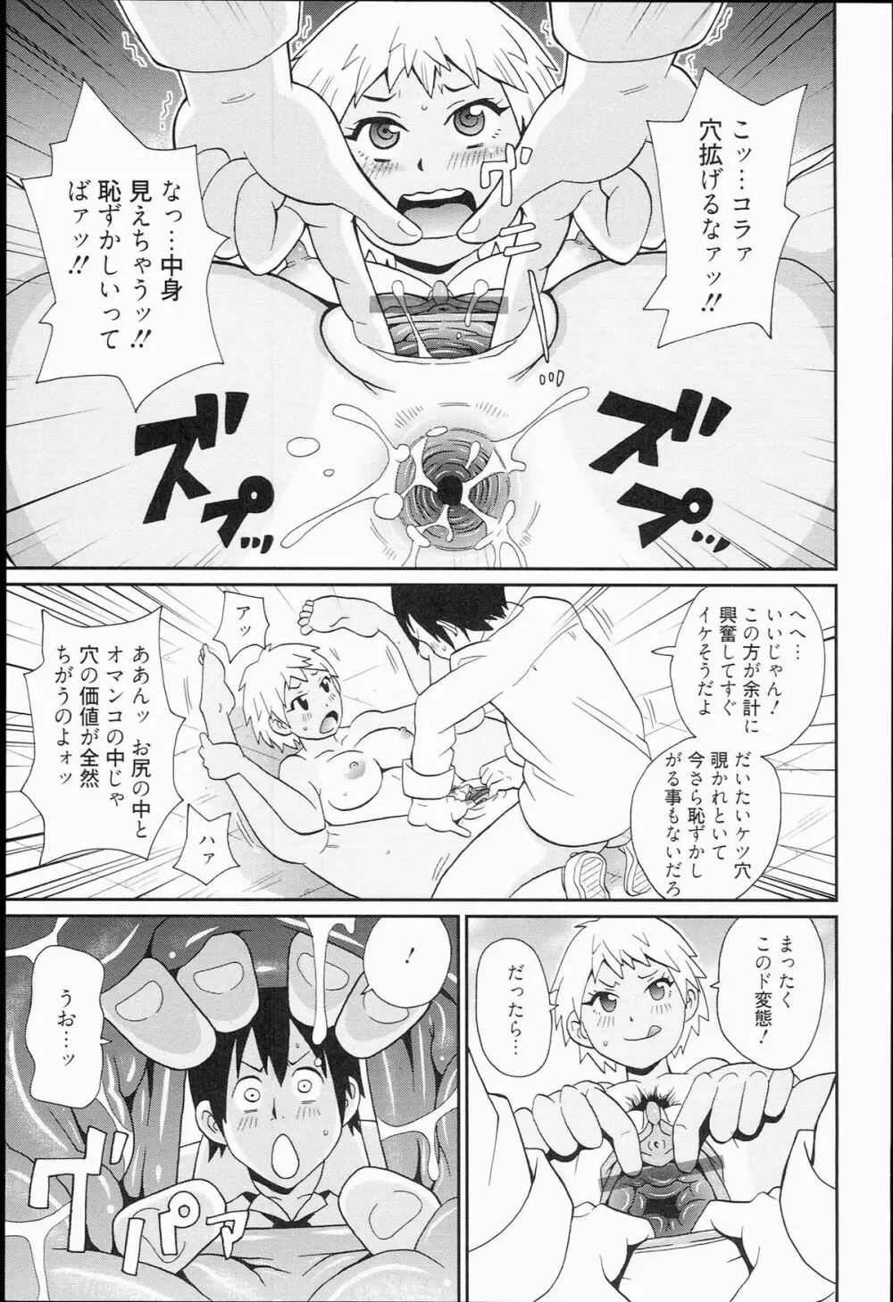 奇跡の穴 Page.89