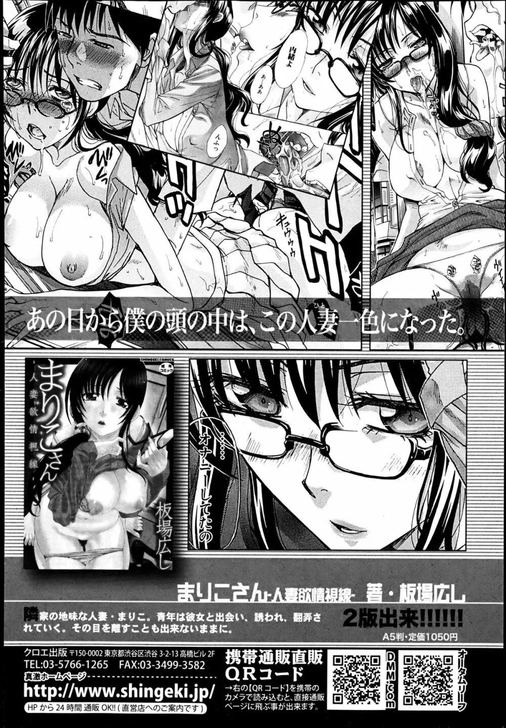 COMIC 真激 2013年06月号 Page.236