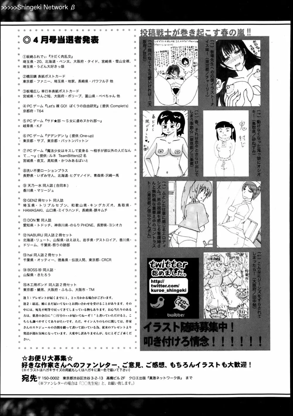 COMIC 真激 2013年06月号 Page.379