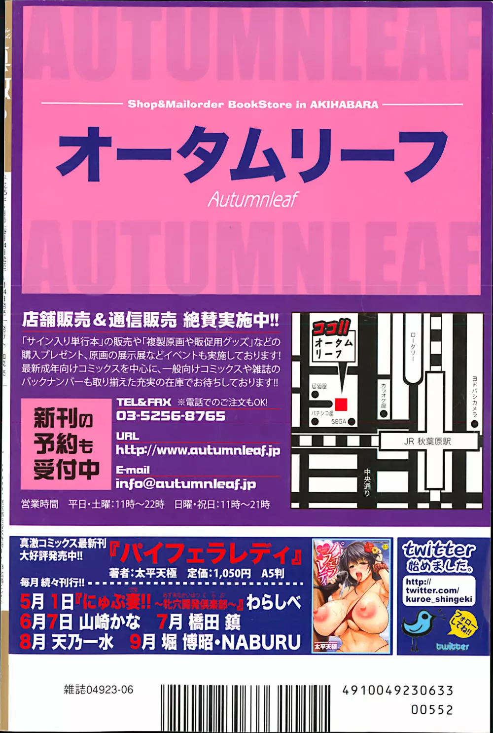 COMIC 真激 2013年06月号 Page.392