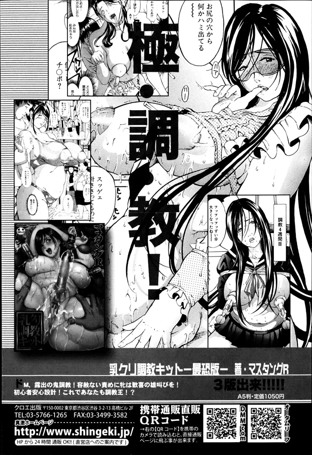 COMIC 真激 2013年06月号 Page.66