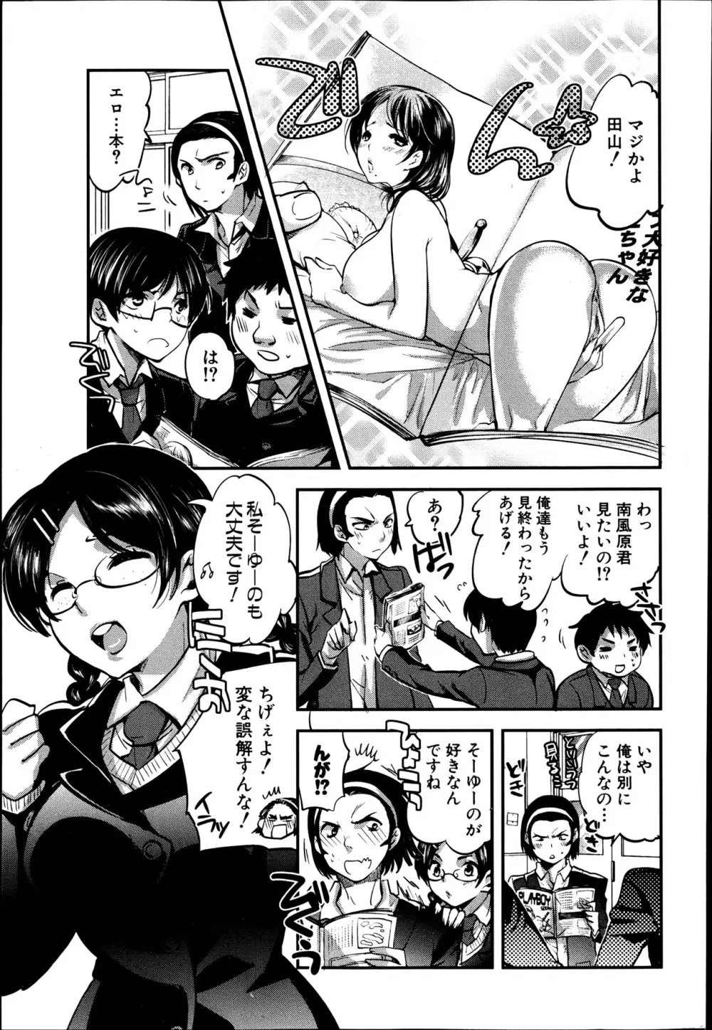 COMIC 真激 2013年06月号 Page.71