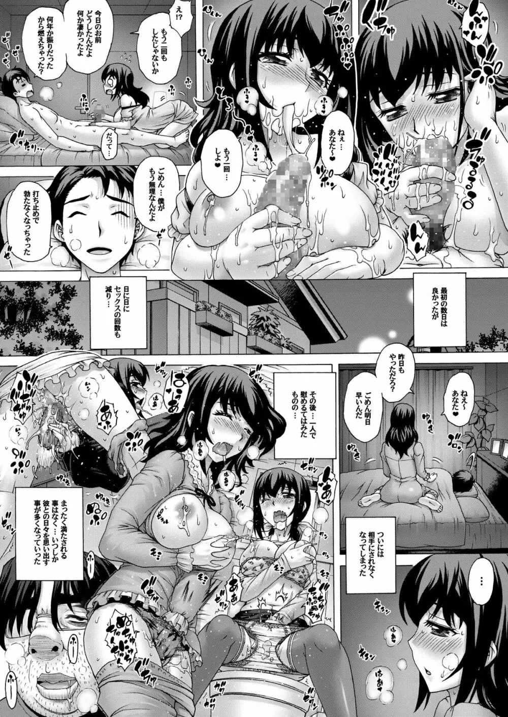 あなた…ごめんなさい2 寝取られママ編 Page.16