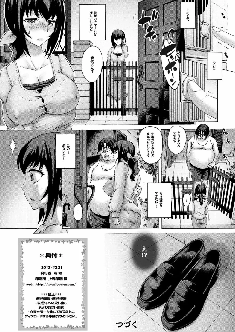 あなた…ごめんなさい2 寝取られママ編 Page.17