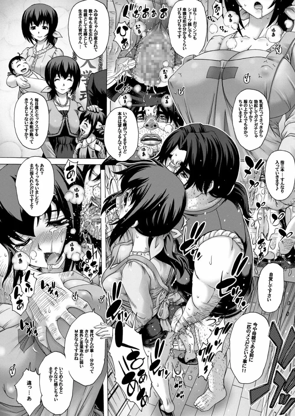 あなた…ごめんなさい2 寝取られママ編 Page.5