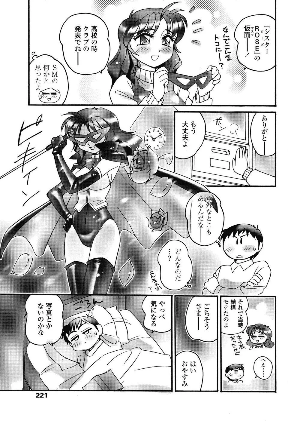 COMIC SIGMA 2008 vol. 18 Page.204