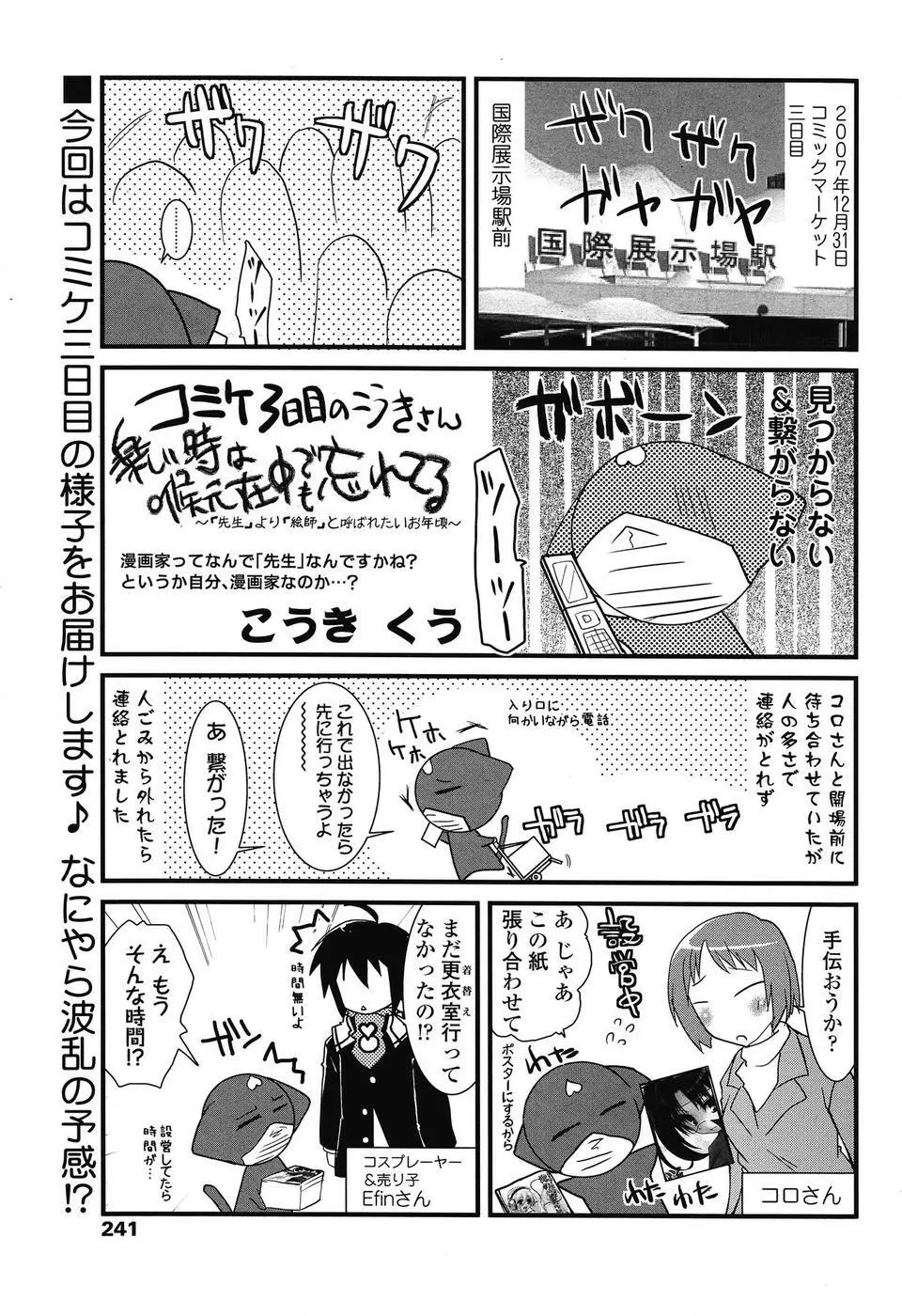 COMIC SIGMA 2008 vol. 18 Page.222