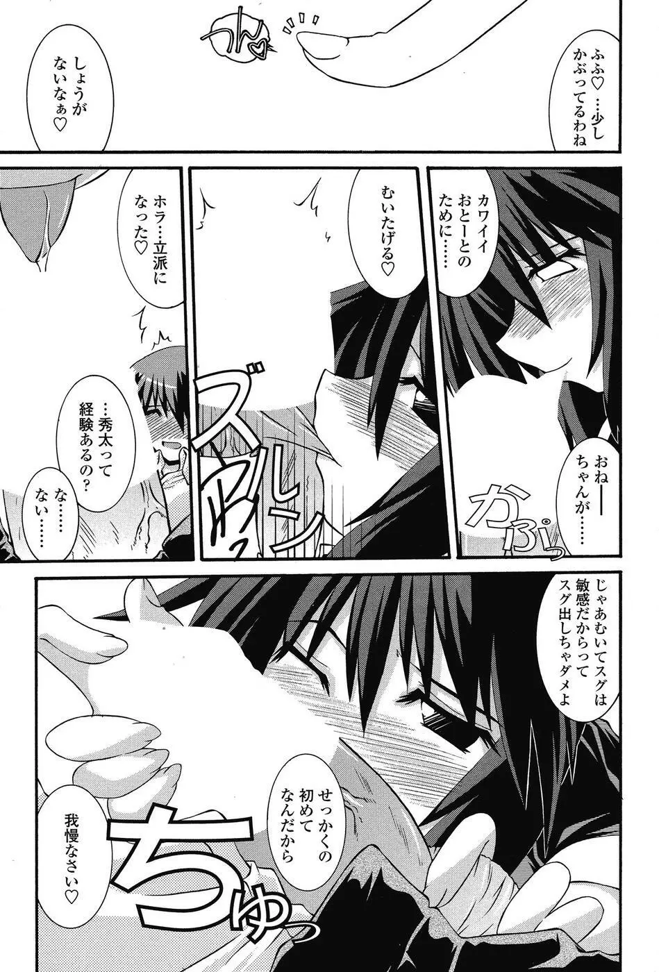 COMIC SIGMA 2008 vol. 18 Page.46