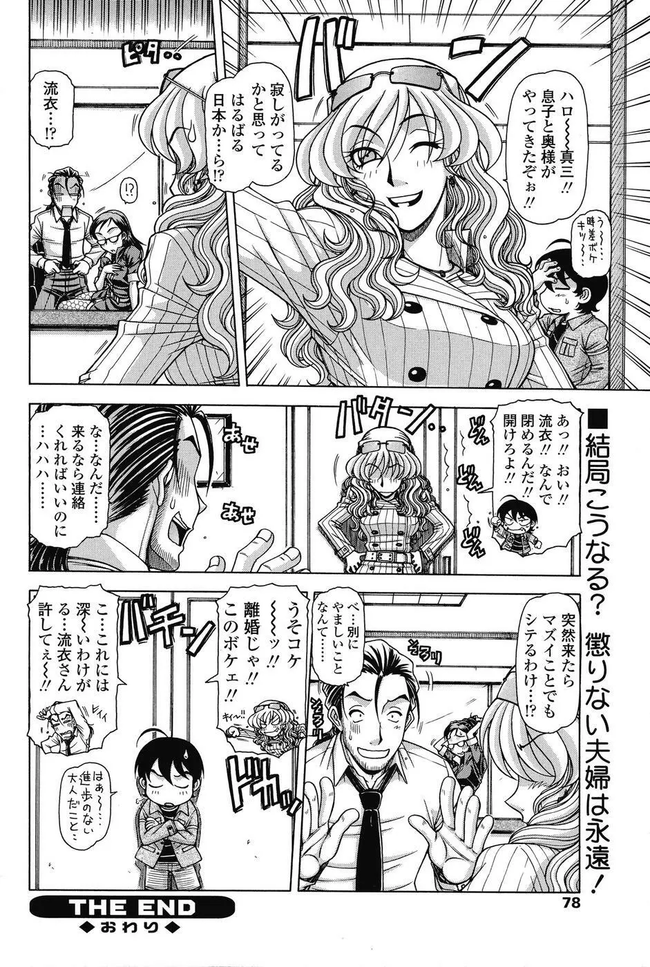 COMIC SIGMA 2008 vol. 18 Page.73