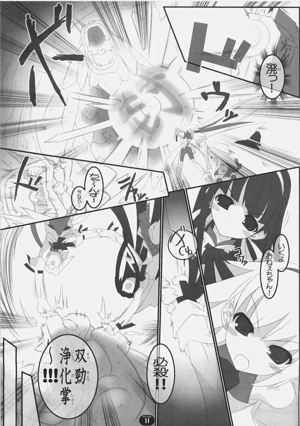 魔法少女姉妹ミミネネ Page.12