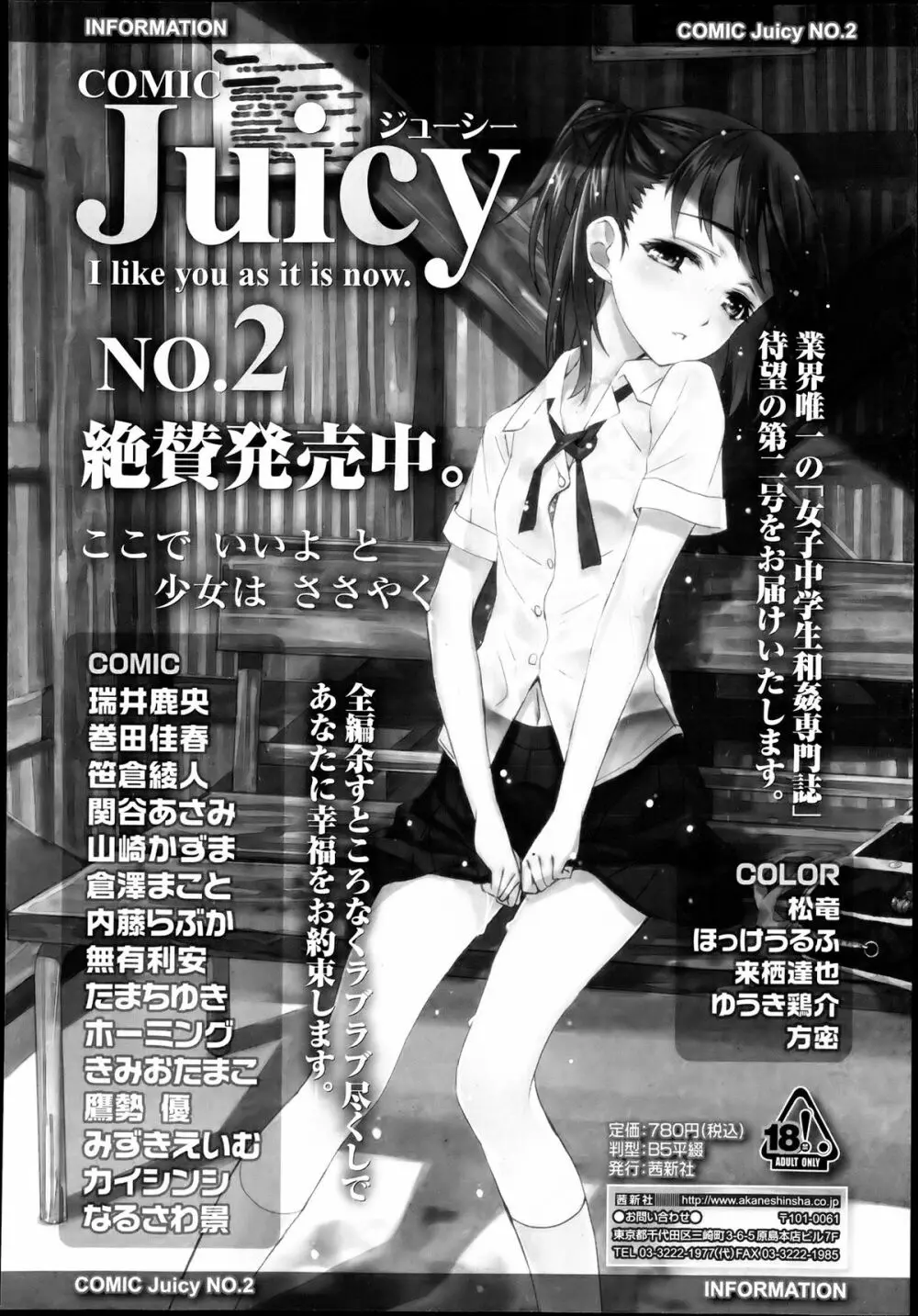 COMIC LO 2013年7月号 Vol.112 Page.201