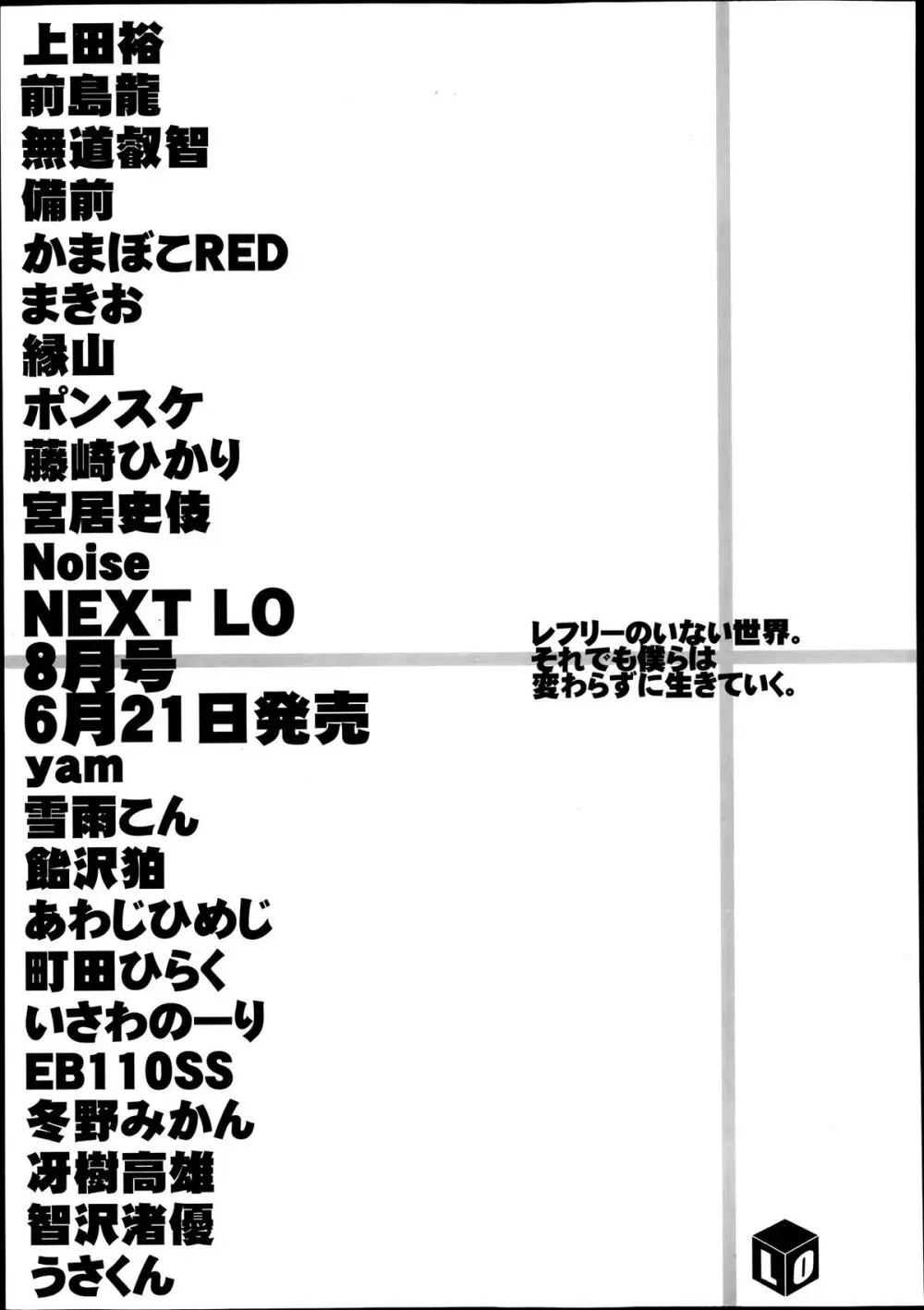 COMIC LO 2013年7月号 Vol.112 Page.354